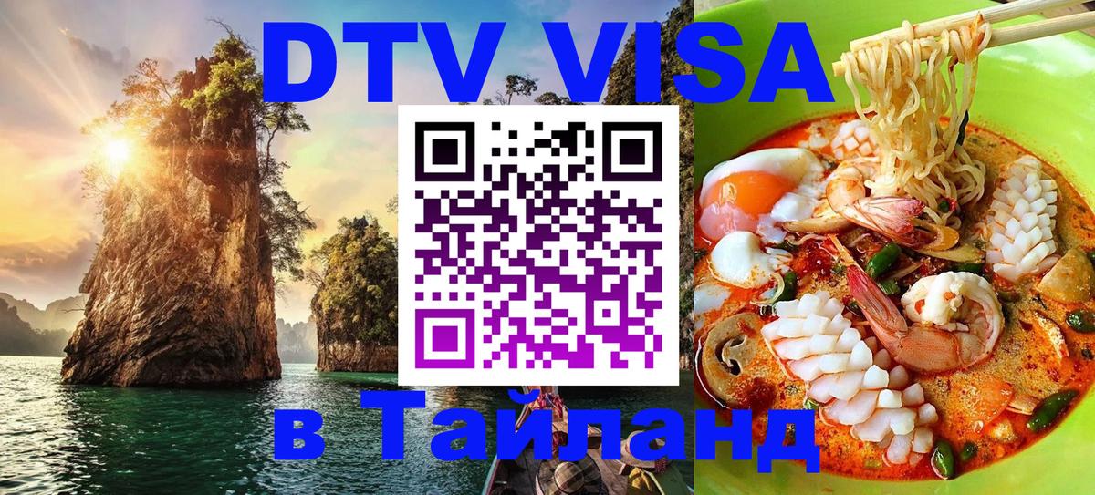 Цены на DTV визу в Таиланд — пакеты услуг, достаточно даже паспорта - Цены на DTV визу в Таиланд — пакеты услуг, достаточно даже паспорта -